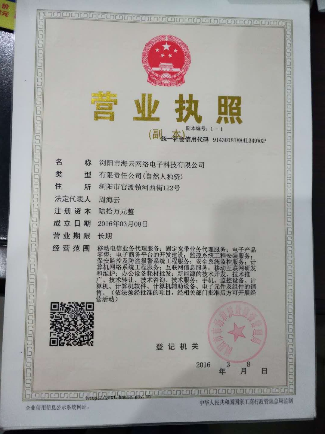 瀏陽市海云網(wǎng)絡電子科技有限公司,瀏陽安防監(jiān)控系統(tǒng),瀏陽考勤系統(tǒng),停車場系統(tǒng)哪里的好